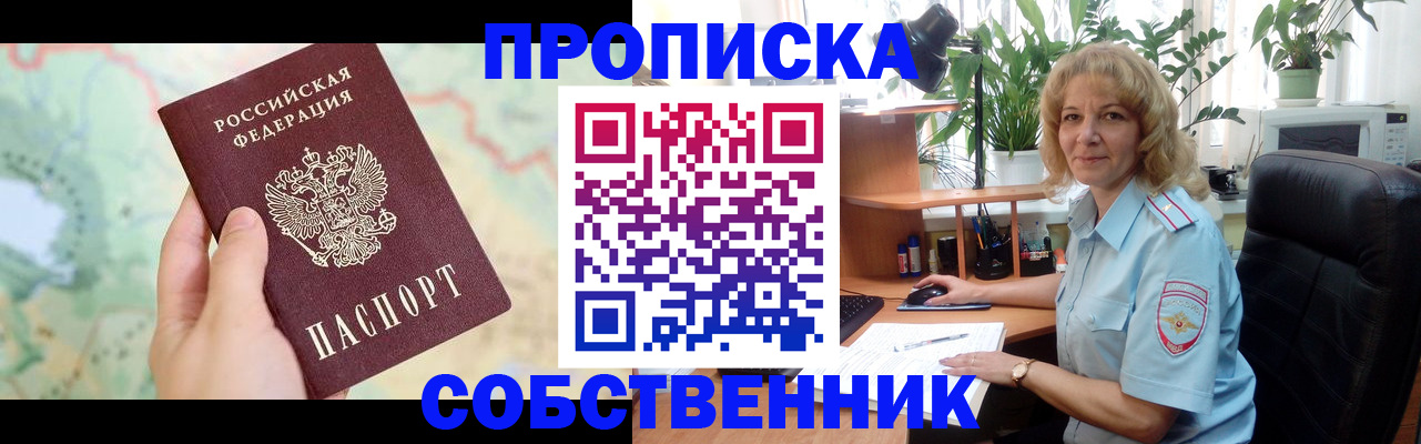 временная регистрация в квартире в Ейске