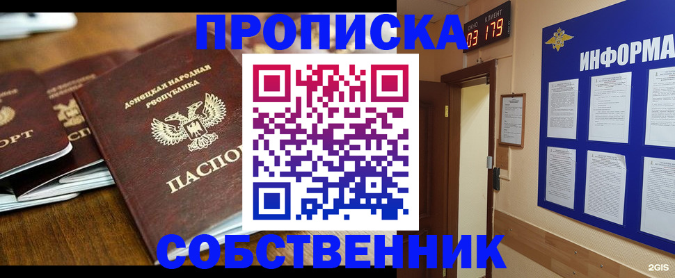прописка паспорт в Ейске