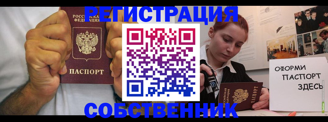 прописка в квартире в Ейске