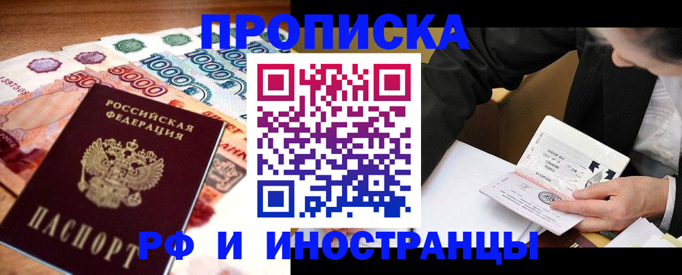 прописка в квартире в Ейске